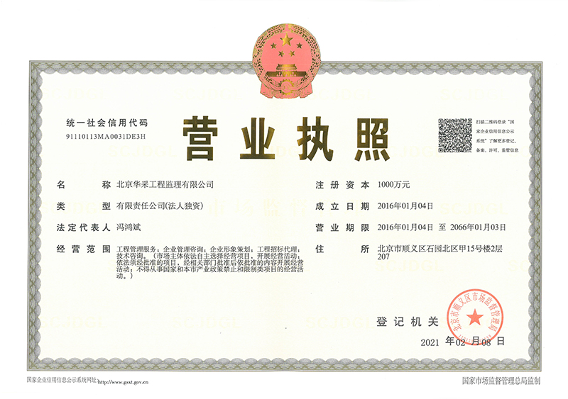 多宝在线（中国）唯一官方网站工程监理公司营业执照