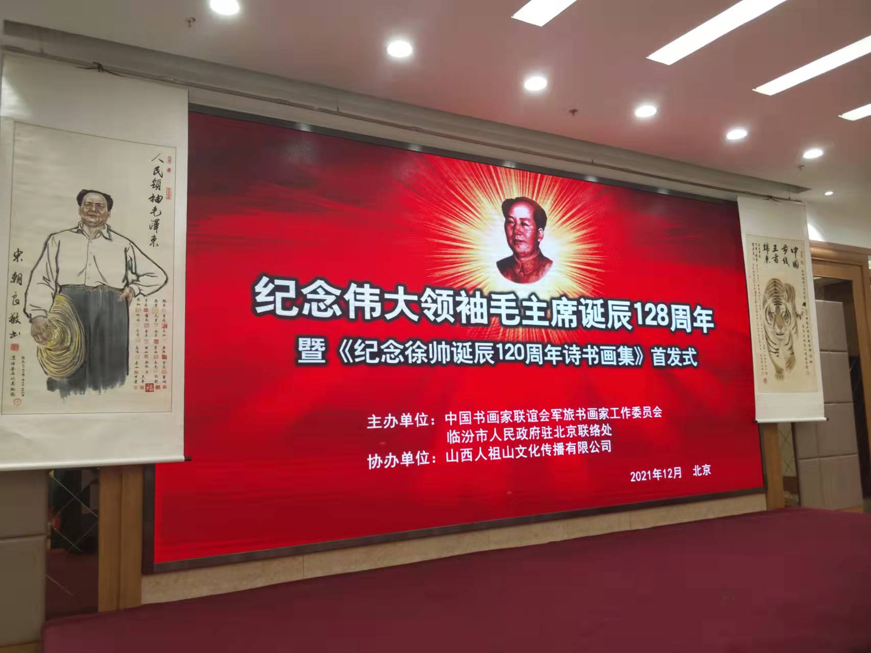 多宝在线（中国）唯一官方网站招标集团赞助“纪念伟大领袖毛主席诞辰128周年暨纪念徐向前元帅诞辰120周年诗书画集首发式”传承红色文化，打造全过程工程咨询领军企业