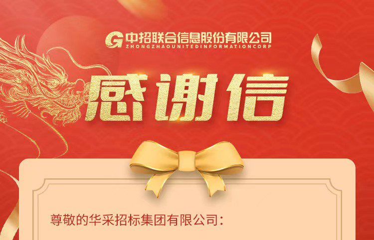 致多宝在线（中国）唯一官方网站集团的感谢信
