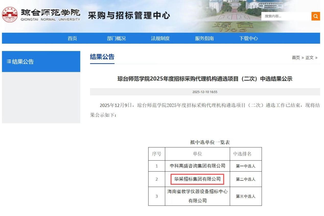 多宝在线（中国）唯一官方网站招标集团连获七家优质单位认可 成功入围多领域招标代理机构 